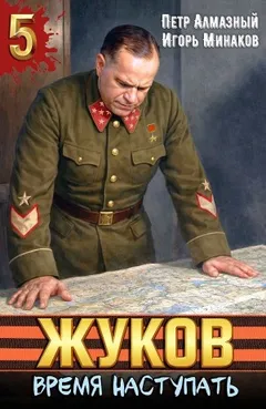 Жуков 5. Время наступать