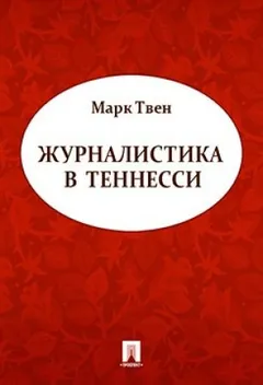 Журналистика в Теннесси