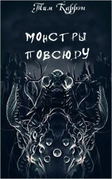 Жуткие парни