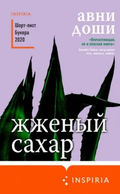 Жжёный сахар