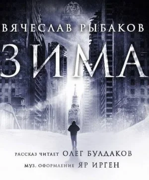 Зима