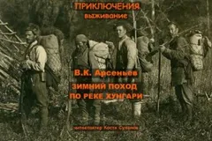 Зимний поход по реке Хунгари