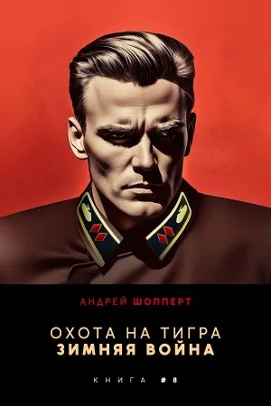 Зимняя война