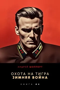 Зимняя война