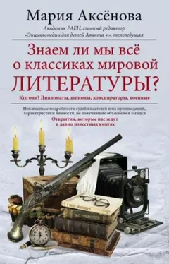 Знаем ли мы всё о классиках мировой литературы