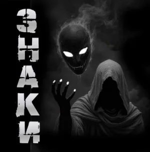 Знаки