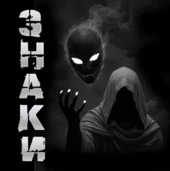 Знаки