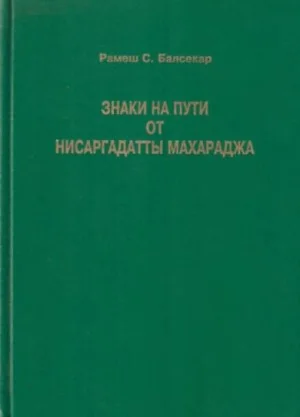 Знаки на пути