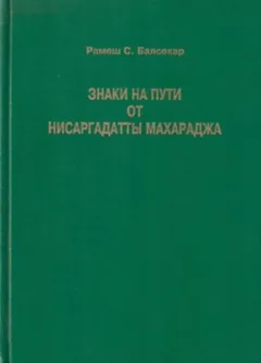 Знаки на пути
