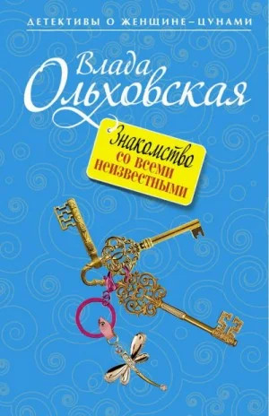 Знакомство со всеми неизвестными