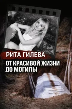 Знакомство в сети обернулось смертью