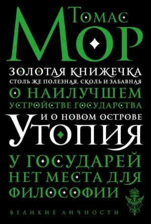 Золотая книга, столь же полезная, как забавная