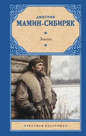 Золото