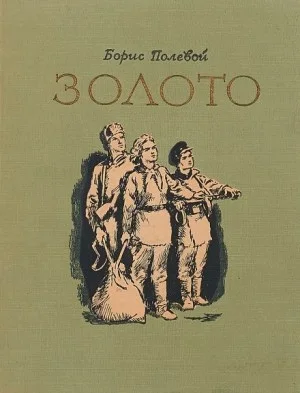 Золото
