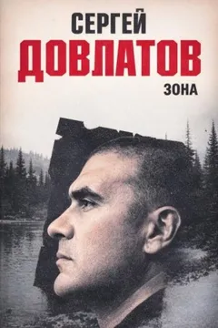 Зона