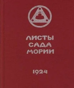 Зов (Листы Сада Мории)