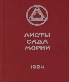 Зов (Листы Сада Мории)