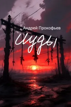 Зов предков