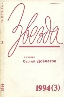 Звезда 1994 (03)