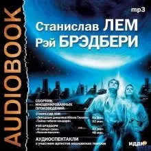 Звёздные дневники Ийона Тихого: 1.10; 1.14; 1.17.01; Тайна гибели кондора; И грянул гром; Кошки-мышки