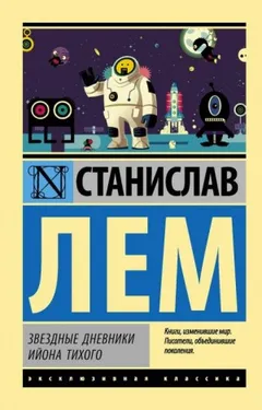 Звёздные дневники Ийона Тихого: 1.13. Путешествие двадцать первое