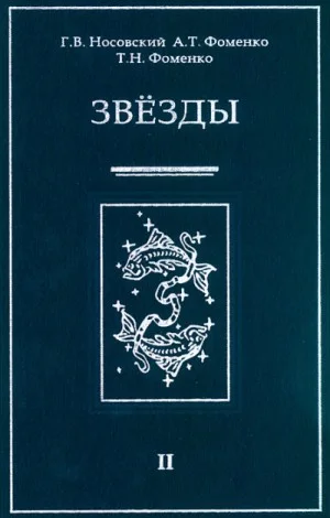 Звезды Альмагеста