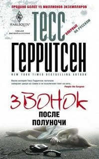 Звонок после полуночи