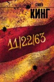 11/22/63