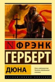 Дюна