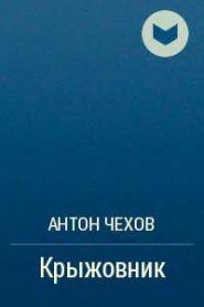 Крыжовник