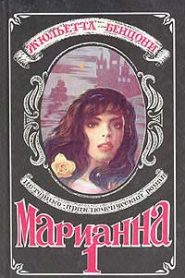 Марианна