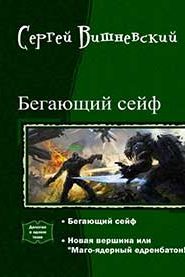 Бегающий сейф