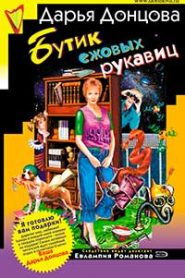 Бутик ежовых рукавиц