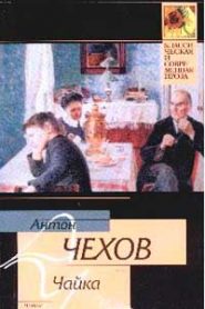 Чайка