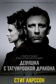Девушка с татуировкой дракона
