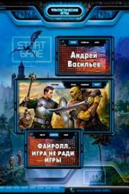 Игра не ради игры