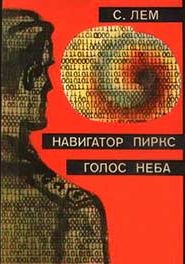 Голос неба