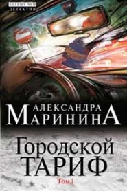 Городской тариф