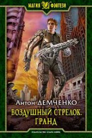 Гранд