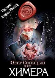 Химера