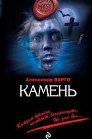 Камень