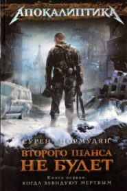 Когда Завидуют Мертвым