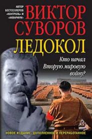 Ледокол