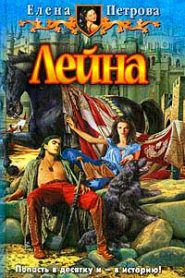 Лейна