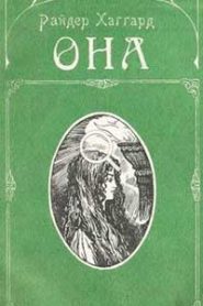 Она
