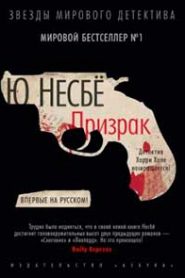 Призрак
