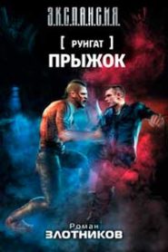 Прыжок