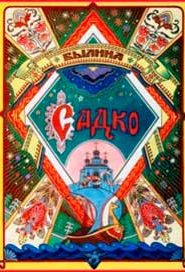 Садко