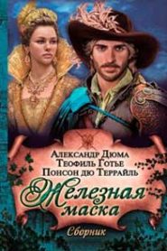 Сокровище гугенотов