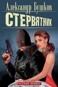Стервятник